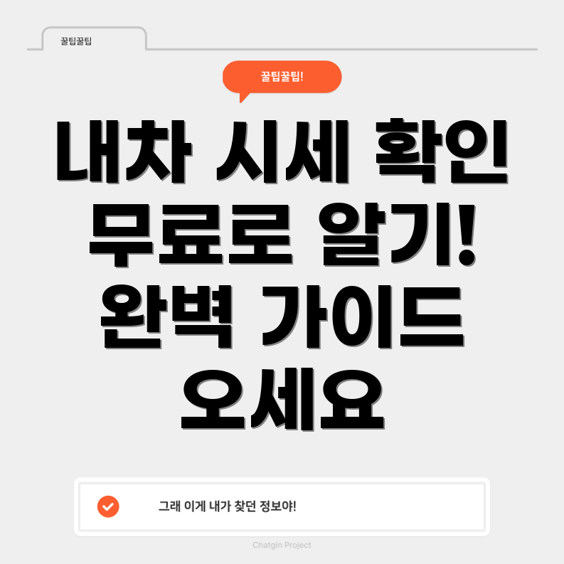 무료 시세 확인