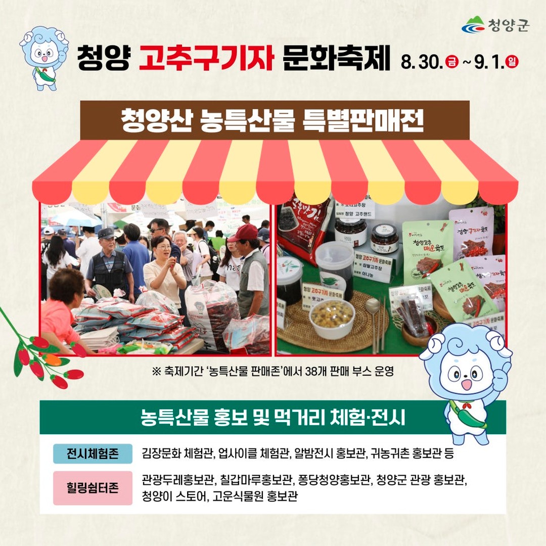 청양고추구기자 문화 축제