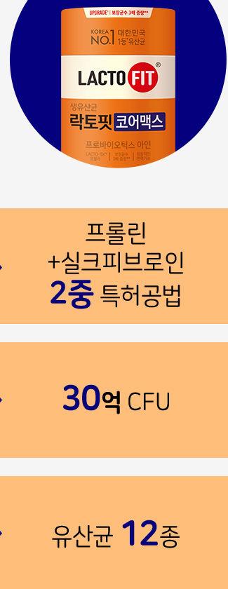 락토핏 코어맥스