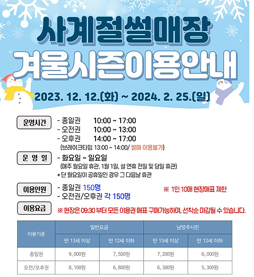 남양주 사계절 눈썰매장 안내