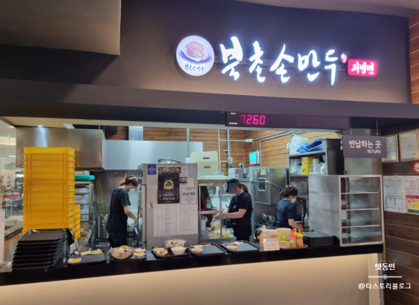 북촌손만두 외관