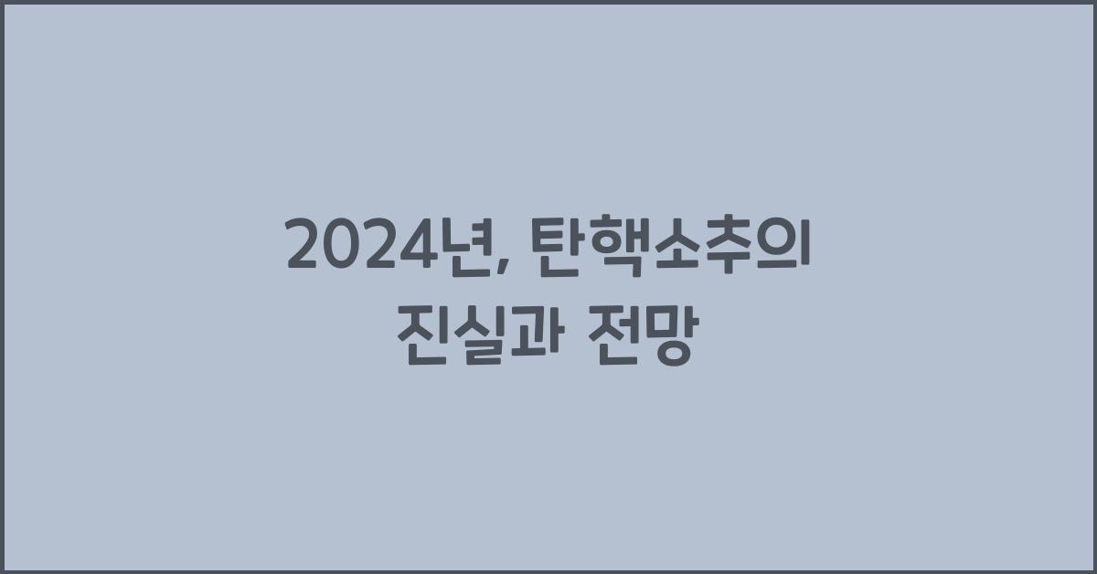 탄핵소추