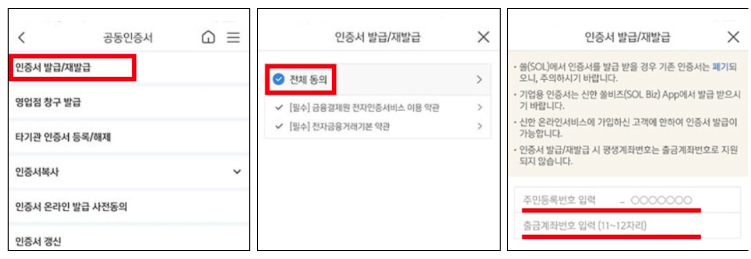 신한은행 어플 공동인증서 발급 방법