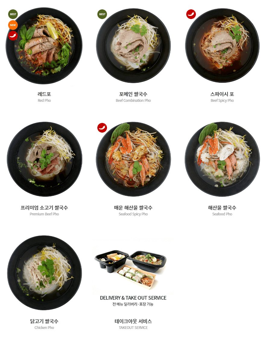 포메인레드_쌀국수메뉴