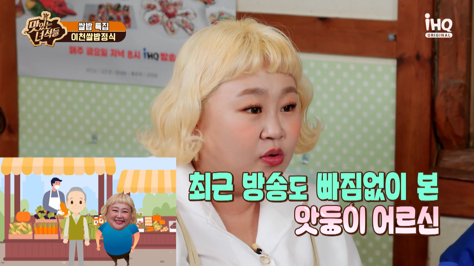 맛있는녀석들 이천쌀밥정식