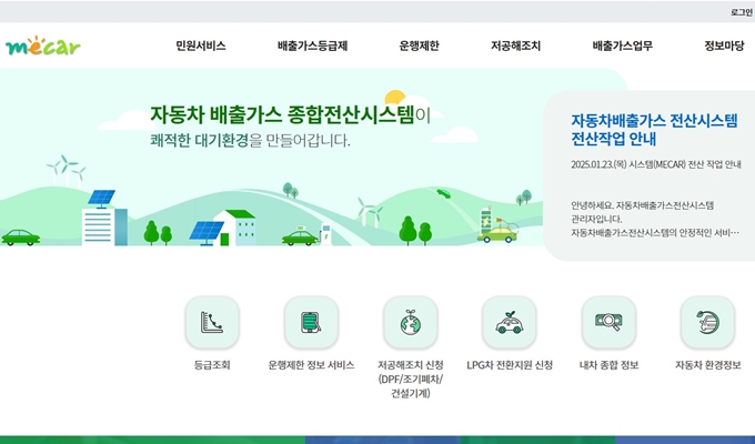 종로구 경유차 조기폐차 보조금 신청방법