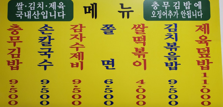 생활의달인 서초구 충무김밥달인 식당 위치 정보