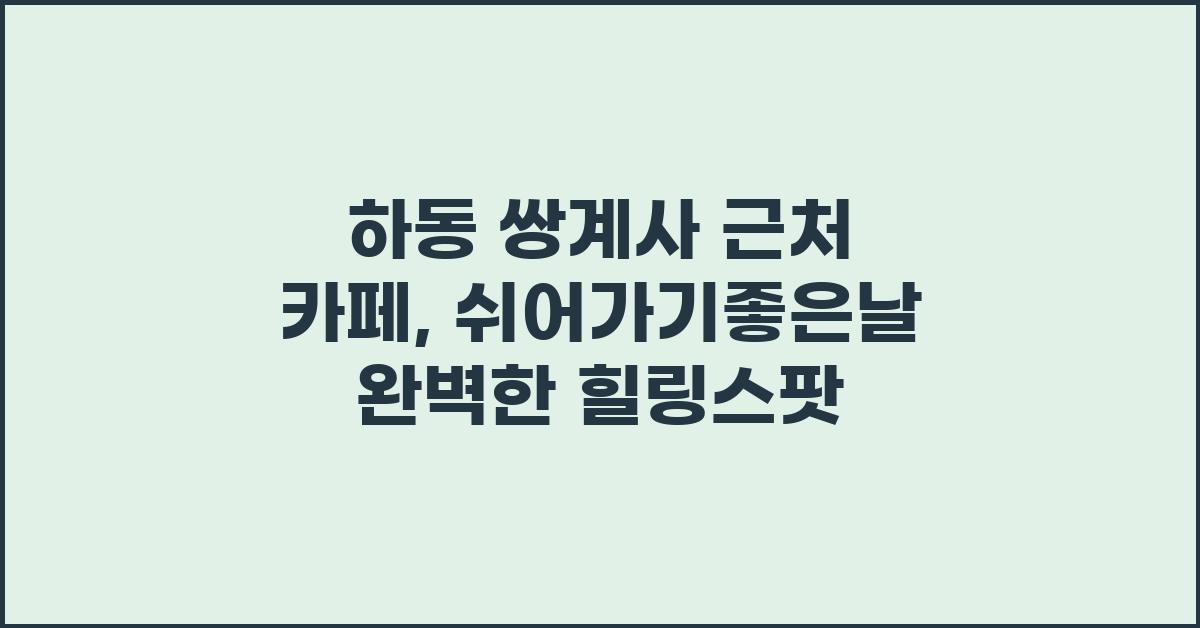 쉬어가기좋은날