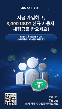 mexc 거래초