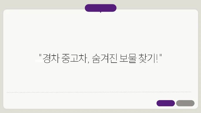 경차 중고차 추천
