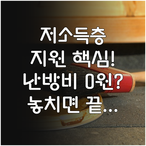 2025년 단열 창호 보일러 교체 저..