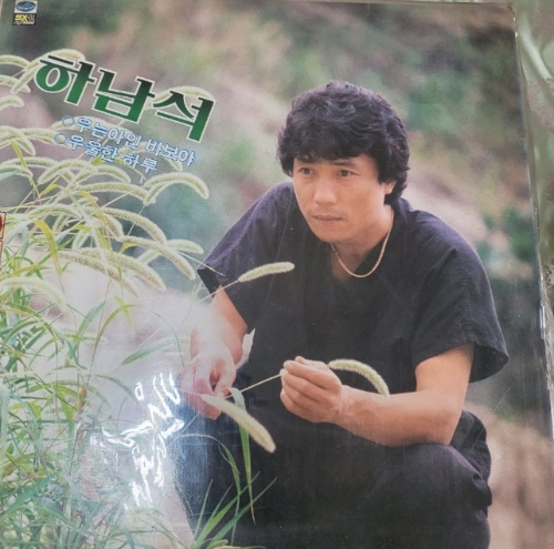 하남석 가수