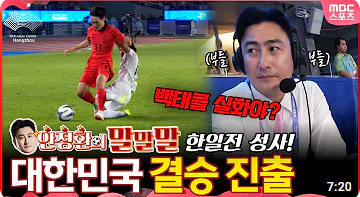 제 19회 항저우 아시안 게임 축구 결승 한일전 중계 일정