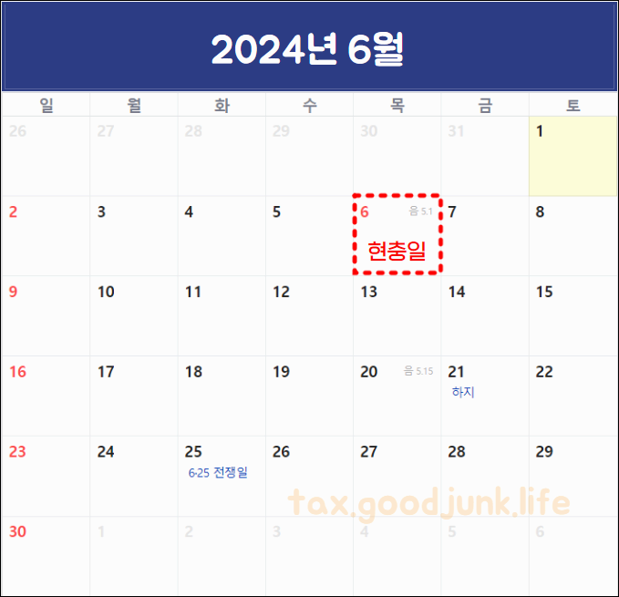 2024년 공휴일 및 대체휴일