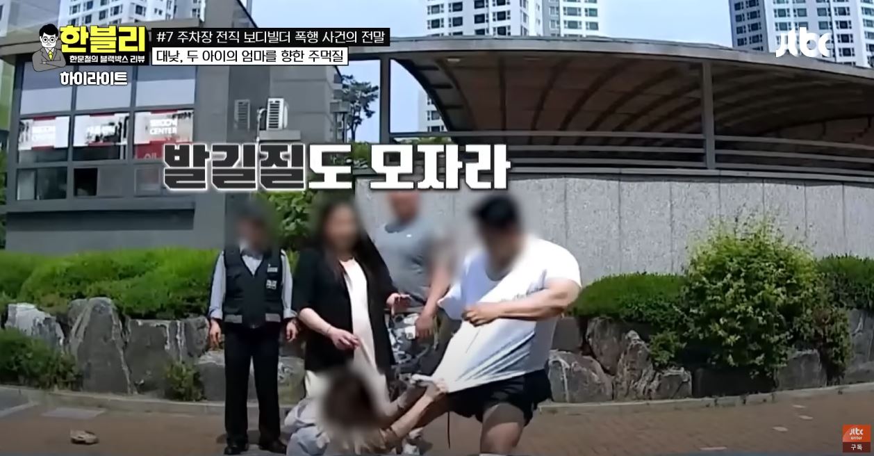 보디빌더 권씩 폭행