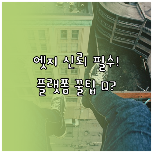엣지 데이터 신뢰성 확보와 플랫폼 구..