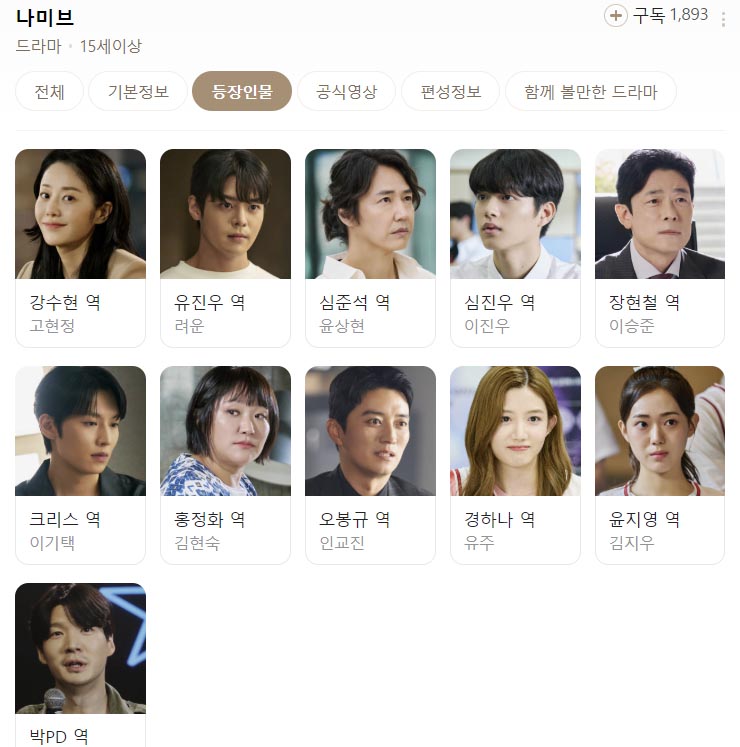 나미브 등장인물