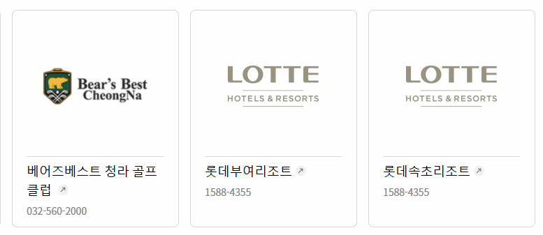 롯데상품권 호텔 및 리조트 제휴처 이미지