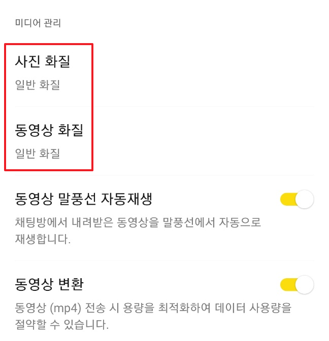 카카오톡