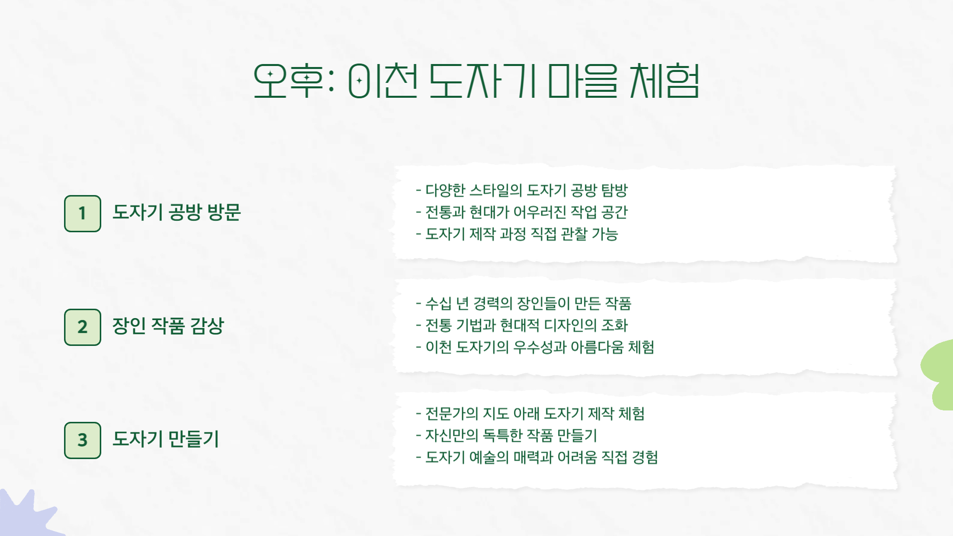 이천 당일치기 여행 알차게 즐기는 방법