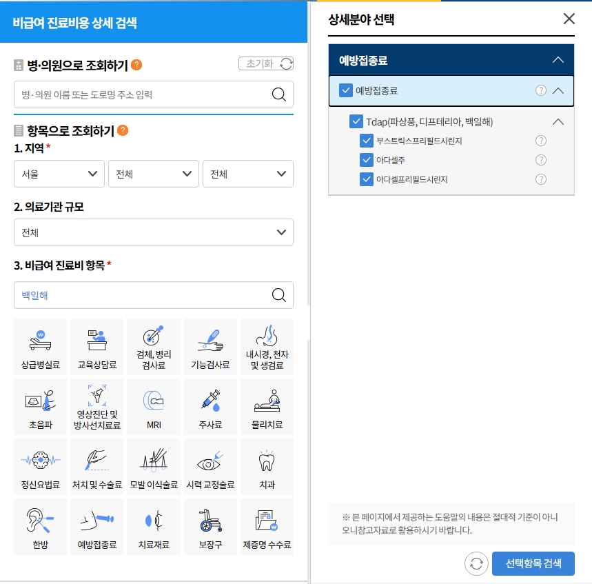 성인 백일해 예방접종 가격 (비급여)
