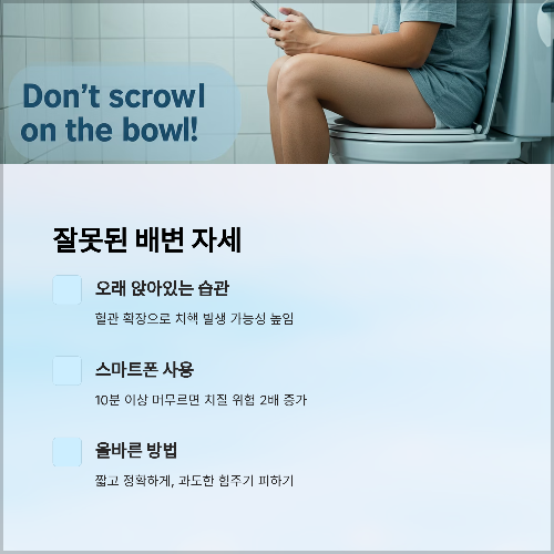 항문 건강을 망치는 습관 7가지, 당신도 모르게 하고 있다면?