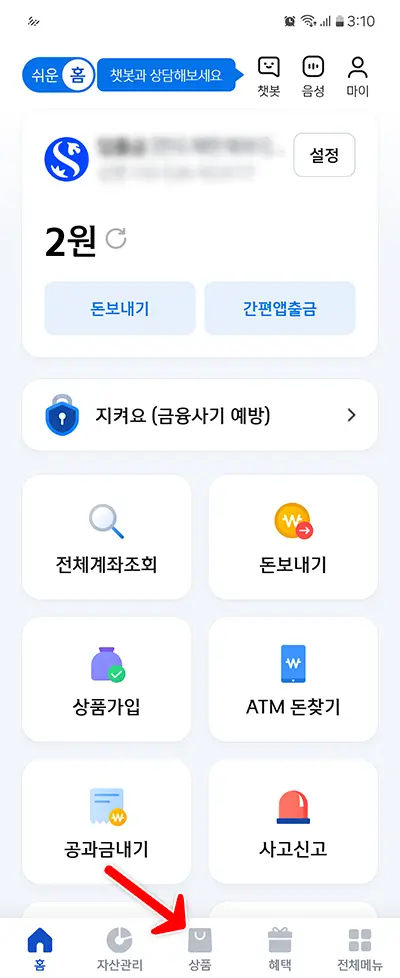 신한은행 소액대출 쏠편한 포켓론 무직자 이용가능 신용대출 신청방법