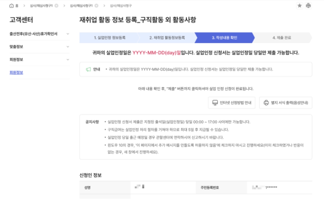 실업급여 신청방법