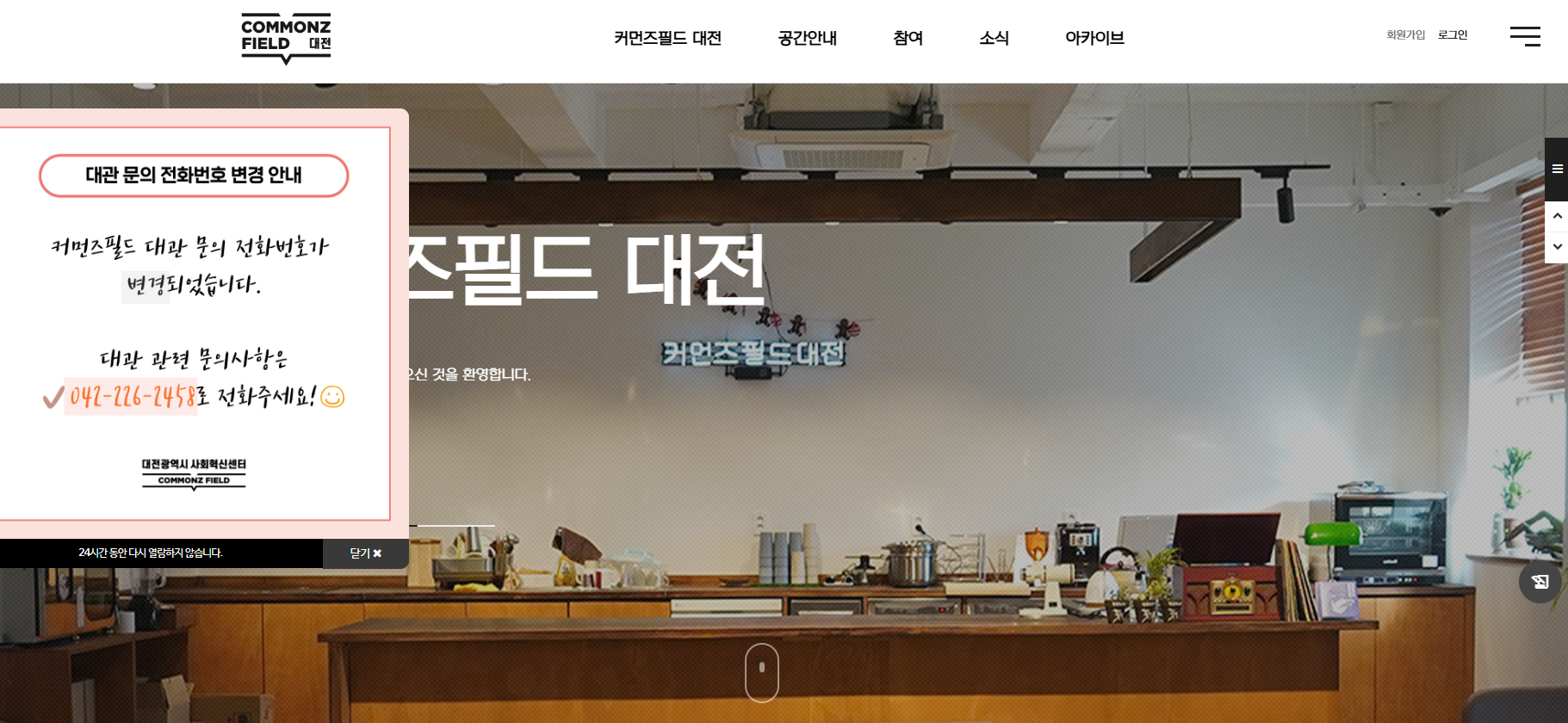 커먼즈필드 대전 홈페이지 참여 신청 바로가기(출처-홈페이지)