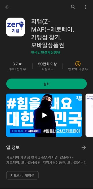 지맵-다운로드-화면