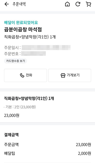 곱분이곱창주문내역