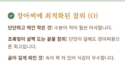 참외장아찌 담그는 법