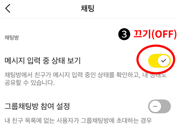 모바일 카톡 설정 경로