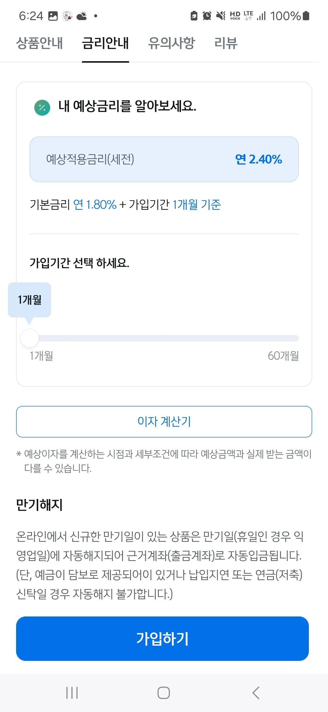 신한은행-1개월-예금금리