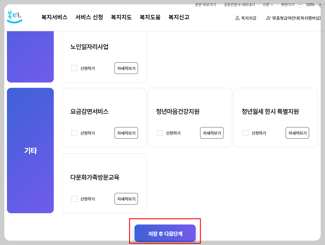 에너지 바우처 신청하기