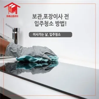 이사 전 청소 체크리스트 벽지 몰딩 배수구 소독 포인트_15