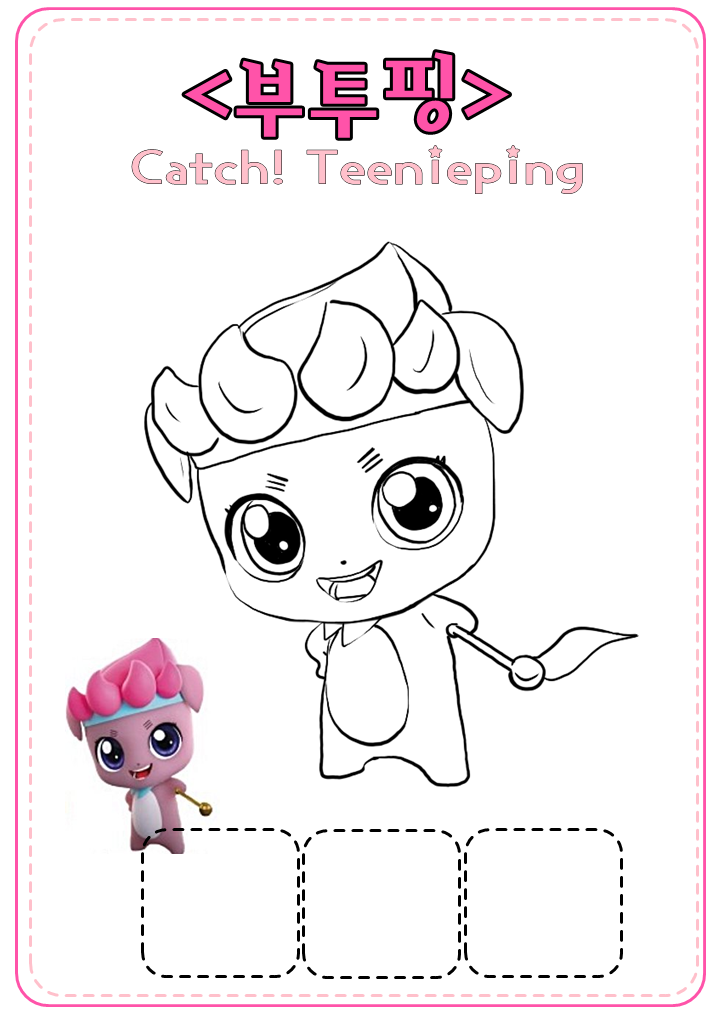 부투핑 색칠공부