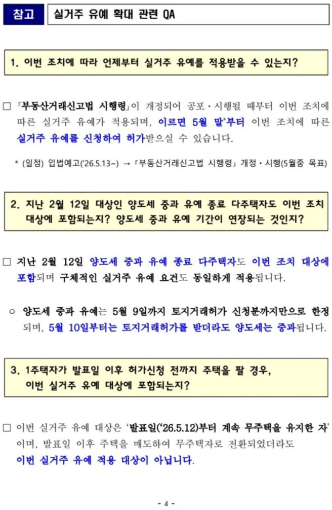 토지거래 허가구역 세입자 낀 주택 실거주 의무 유예 확대! '매물 잠김' 해소될까? (2026 최신 정책 총정리)