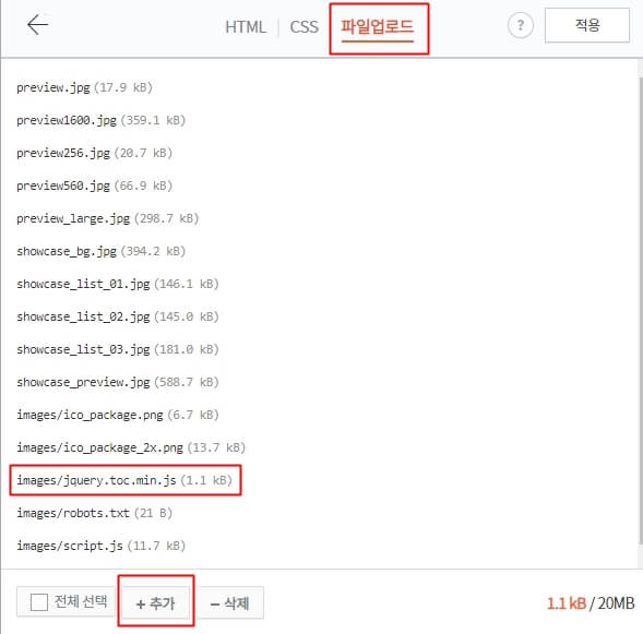 자바 스크립트 파일 jquery.toc.min.jc 추가하기