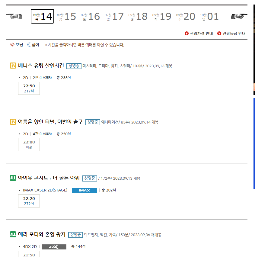 CGV광교 영화 상영시간표