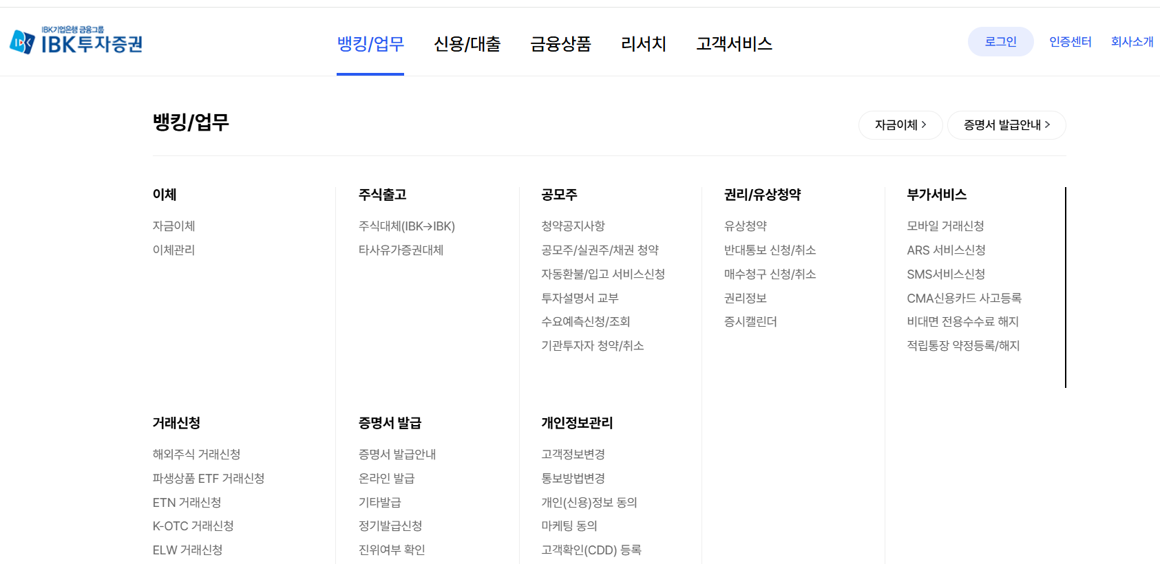 IBK투자증권 홈페이지 바로가기