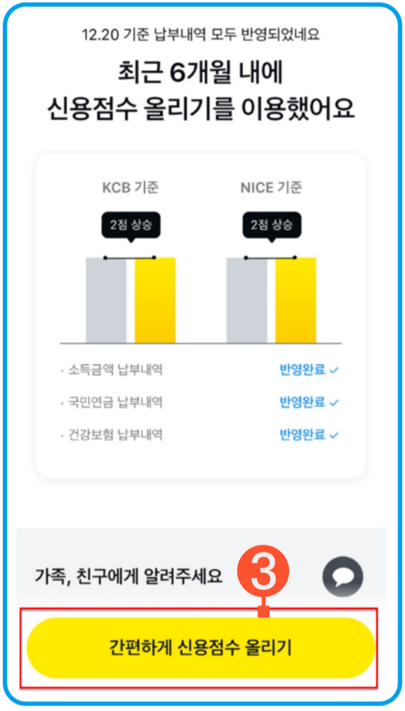 16-2 카카오 비금융정보 등록 2