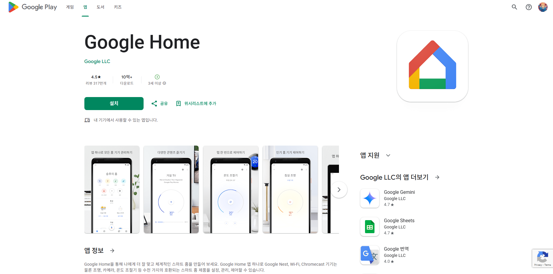 Google Home 앱, 스마트 홈 관리, Google Nest 기기 및 다양한 스마트 기기 제어