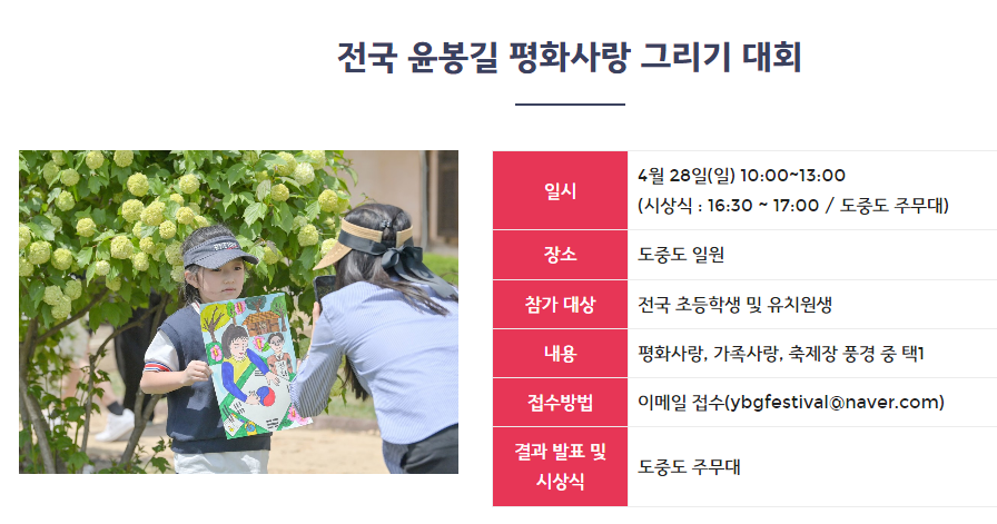 제 51회 윤봉길 평화축제 프로그램