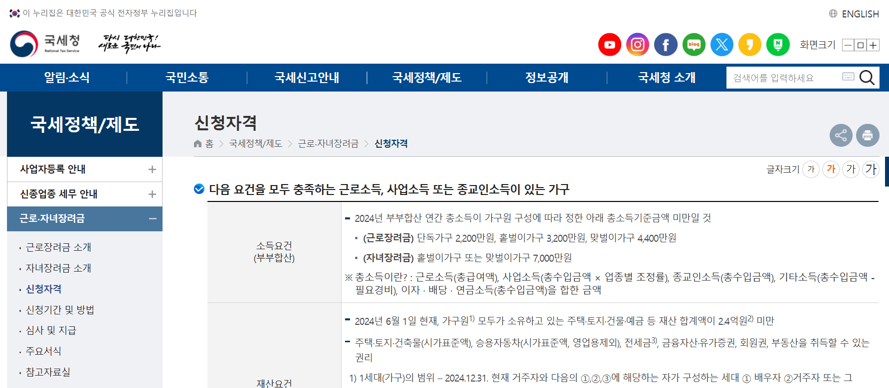 2025년 근로장려금 정기 신청 가이드