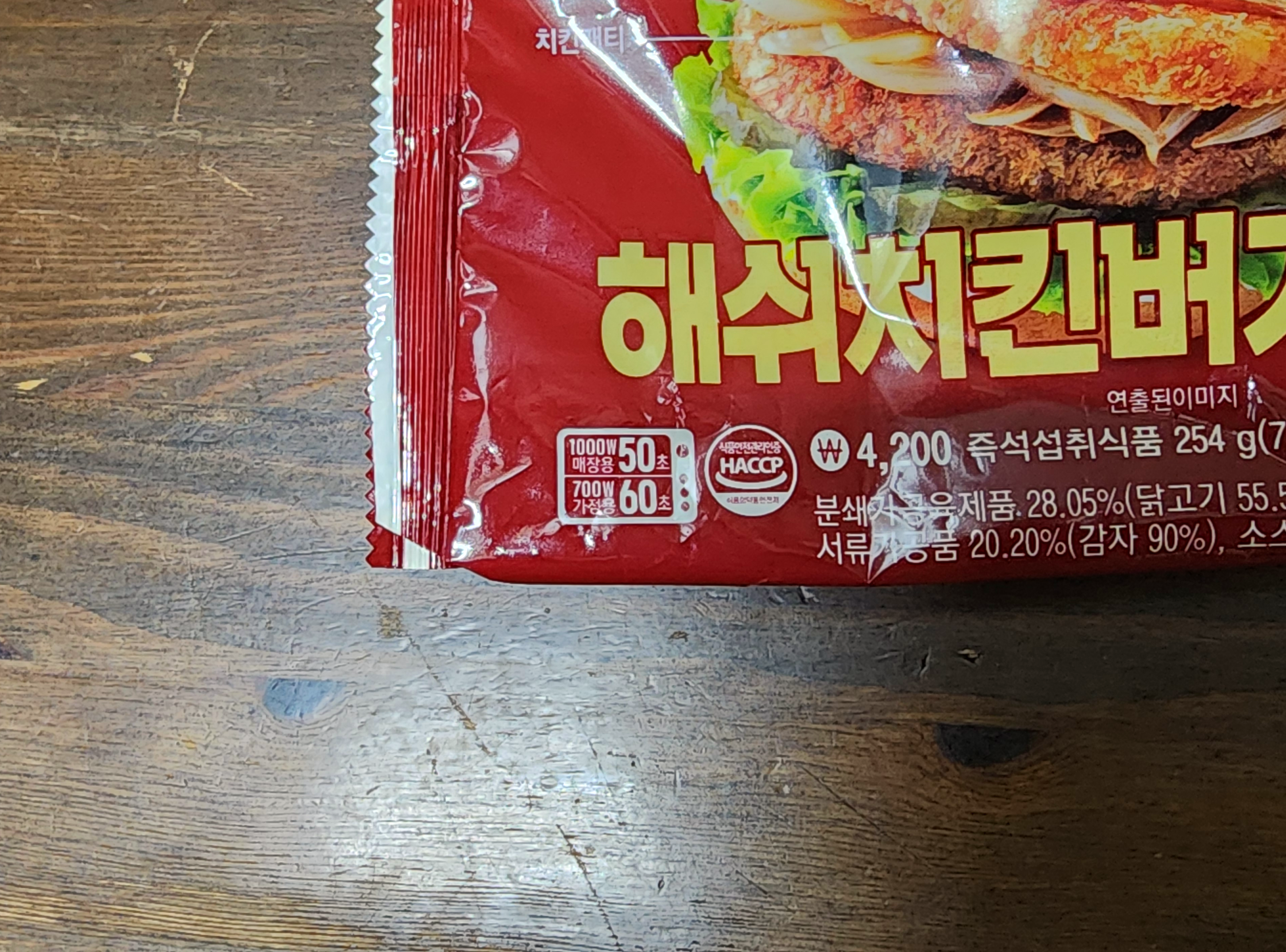GS25해쉬치킨버거