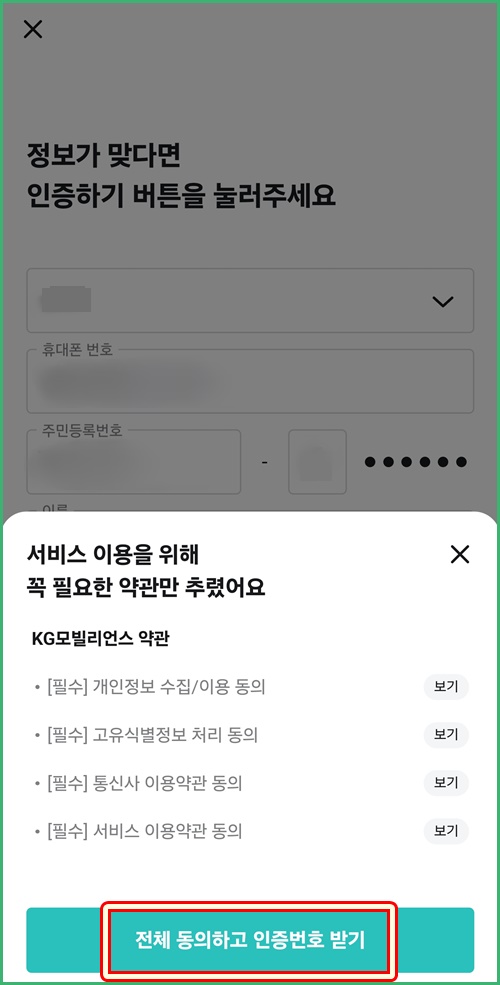 약관동의인증