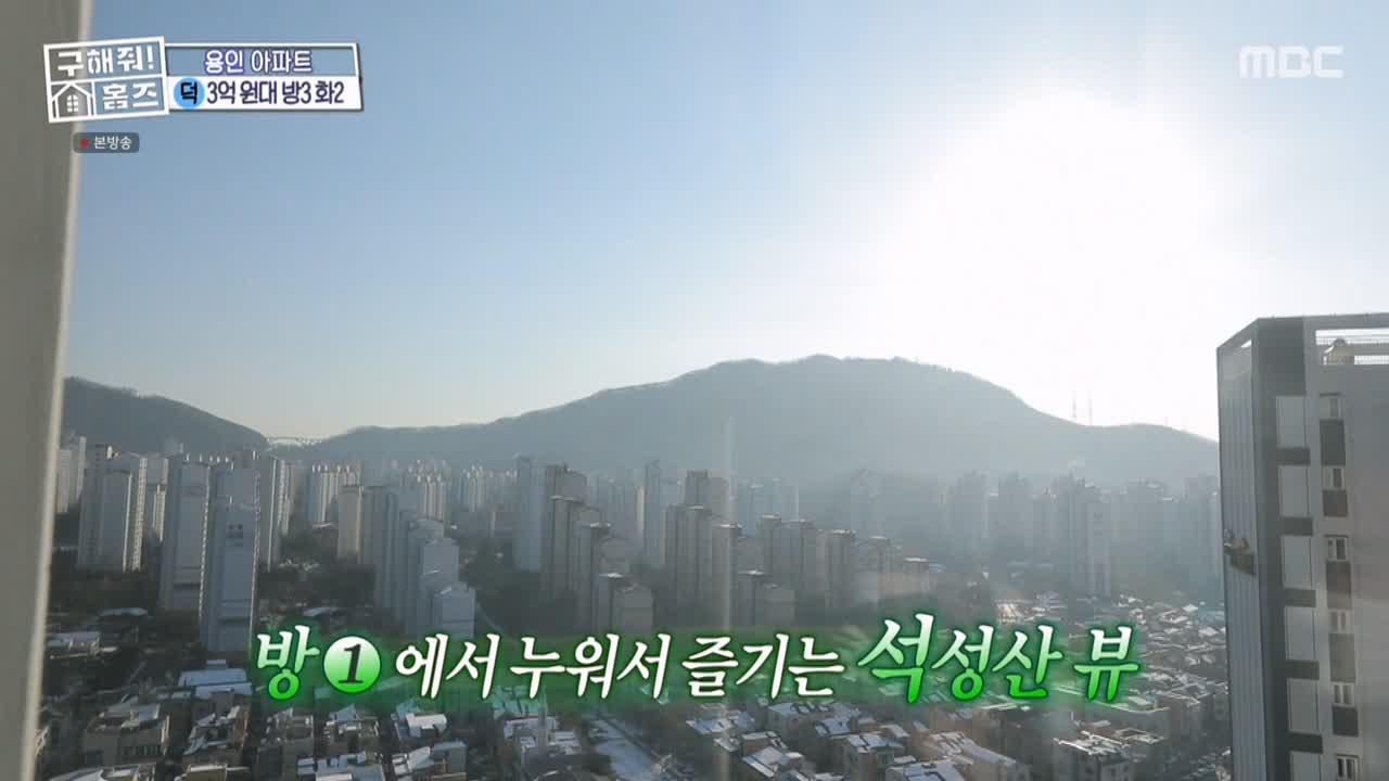 구해줘홈즈 용인시 기흥구 동백동 <뷰잣집 막내딸들> 매물 가격 및 구조 인테리어 리모델링 최종선택 소개 다시보기