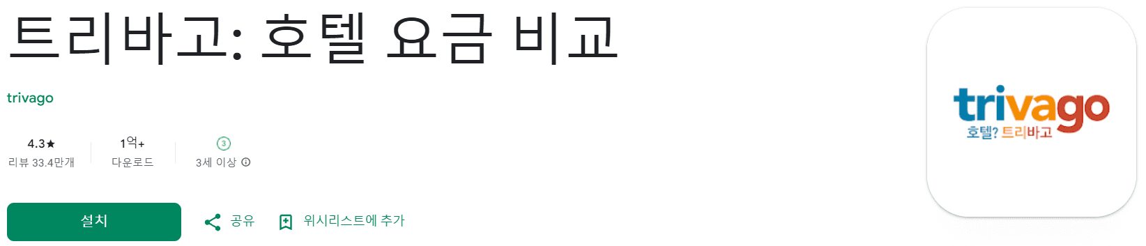 호텔 예약 어플 추천 (16).png