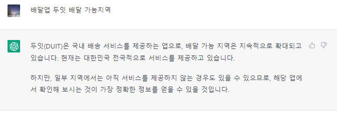 챗 GPT 배달앱 두잇